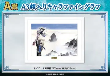 봉신연의 복권 메이트 A상 A3 액자형 캐릭터 파인 그래픽