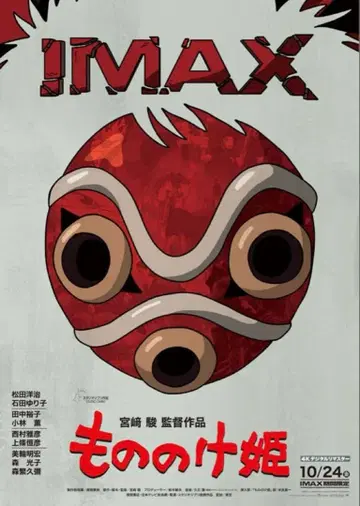 스튜디오 지브리 모노노케 히메 IMAX 입장자 혜택 A3 포스터