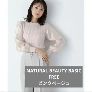 [ 새상품급 ] NBB 오르간 슬리브 도킹 니트