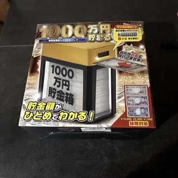 1000만 엔 저금통