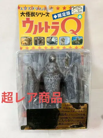엑스플러스 대괴수 시리즈 울트라Q 고대괴조 라르기우스 흑백 한정판