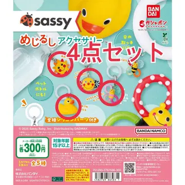Sassy 표시 액세서리 4종 세트