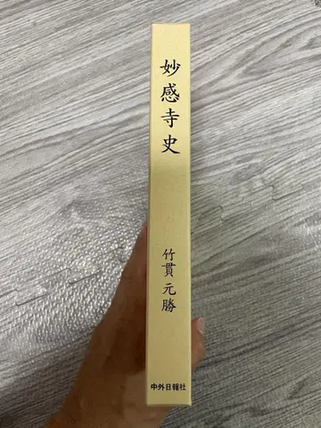묘칸지사 타케누키 모토카츠