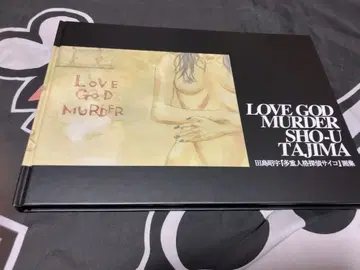 타지마 쇼우 아트북 LOVE GOD MURDER