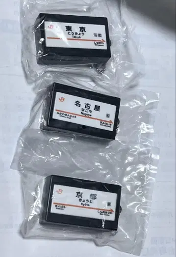 도카이도 신칸센 발착 멜로디 컬렉션 나고야 교토 도쿄 가챠가챠