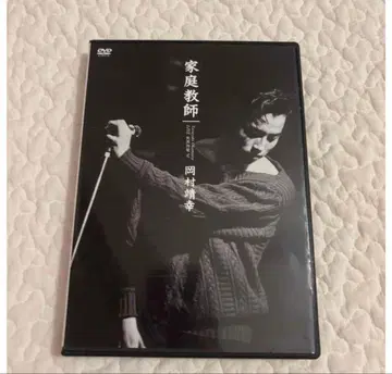 오카무라 야스유키 귀중한 91' LIVE [ 가정교사 ] DVD