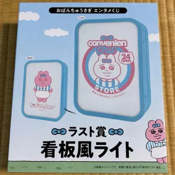 빤쮸토끼 엔터테인먼트 복권 라스트상 간판풍 라이트