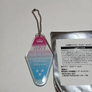 삼관마 PVC 모텔 키링 스틸인러브