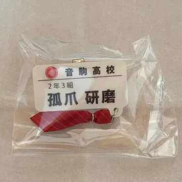 하이큐 참 포함 네임 배지 컬렉션 네코마 고교 코즈메 켄마