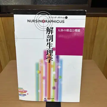 해부생리학