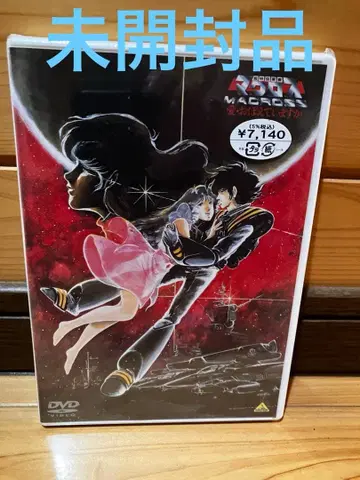 DVD 시공요새 마크로스 사랑, 기억하고 있습니까 리마스터 미개봉