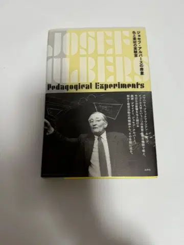 조셉 앨버스의 수업