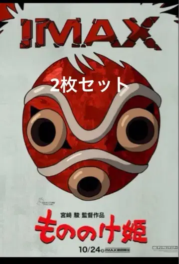 모노노케 히메 영화 IMAX 포스터 입장 혜택