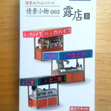 디오콜레 죠케이코모노 003 노점 B