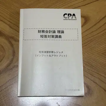 CPA 재무회계론 이론 2026년 목표 오리하라 레쥬메 인풋&아웃풋