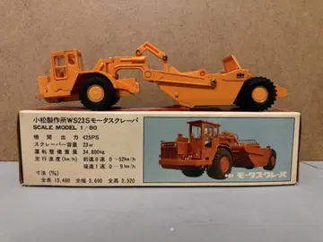 코마츠 YONEZAWA W23S 모터스 스크레이퍼 1/80