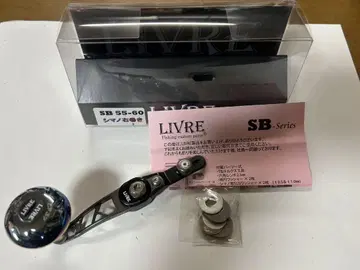리브레 핸들 SB