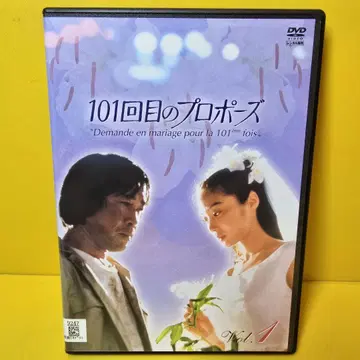 새상품 케이스 교환 완료 101번째 프로포즈 DVD 전 4권