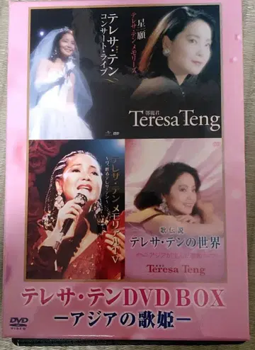 테레사 텐 DVD BOX - 아시아의 가희 -