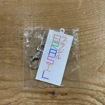 브라질 아크릴 키링