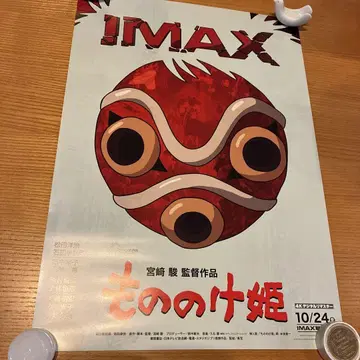 Princess Mononoke 모노노케 히메 IMAX 한정판 포스터
