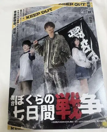 미사용 새상품 보쿠라노 나나카칸 센소 다나카 이츠키 팜플렛