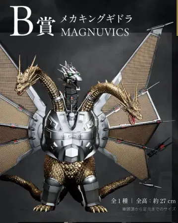 제일복권 고질라 VS 킹 기도라 B상 메카 고질라 MAGNUVICS
