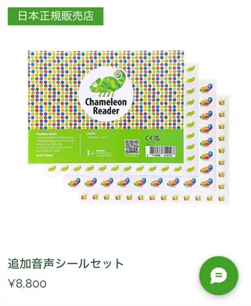 Chameleon Reader 카멜레온 리더 추가 음성 씰 세트
