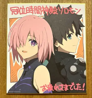 124 FGO 관위 시간 신전 솔로몬 마슈 후지마루 리츠카 미니 색지