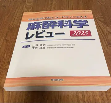최신 주요 문헌과 가이드라인으로 보는 마취과학 리뷰 2025