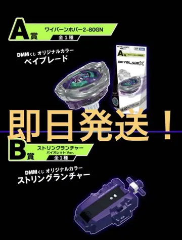 베이블레이드 x 와이번 호버 2-80GN & 스트링 런처