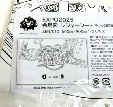 오사카 간사이 만박 EXPO2025 회장도 돗자리