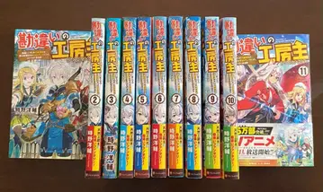 착각의 공방주 소설판 11권 (1권~11권) 세트