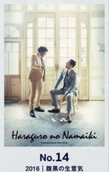 바나나맨 라이브 복흑의 건방진 포스터