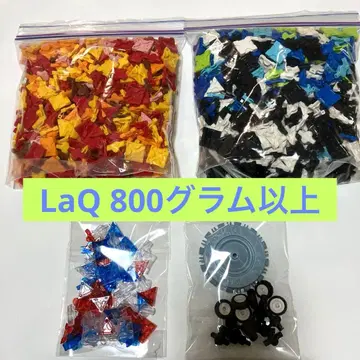 LaQ 800그램 이상