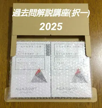 2025 아가루트 기출문제 해설강좌 (택일) 상하권 토지건축사