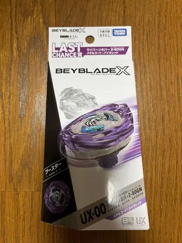 BEYBLADE X DMM 복권 베이블레이드 A상 B상 라스트 찬스상