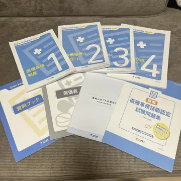 솔라스트 의료 사무 자격 시험 대책 텍스트 세트 새상품급