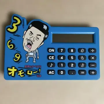 세상의 나베아츠 오모로! 계산기 하자품 정크 취급