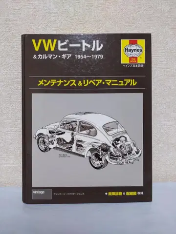 VW 비틀 & 카르만 기어 매뉴얼