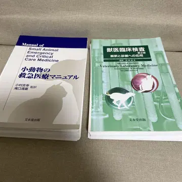 [재단 완료] 소동물 응급 의료 매뉴얼. 수의 임상 검사 제2판 2권