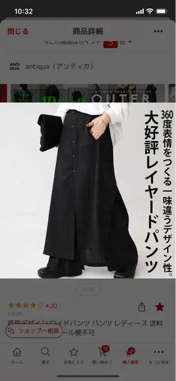 안티카 레이어드 팬츠
