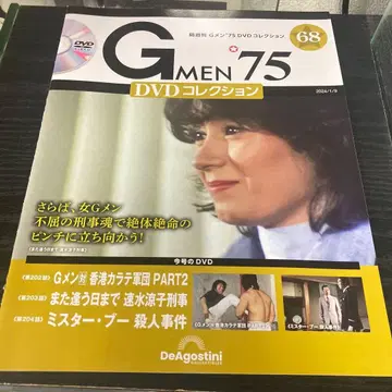 GMEN'75 DVD 컬렉션 전국 2024년 1월 9일호 g멘 68호