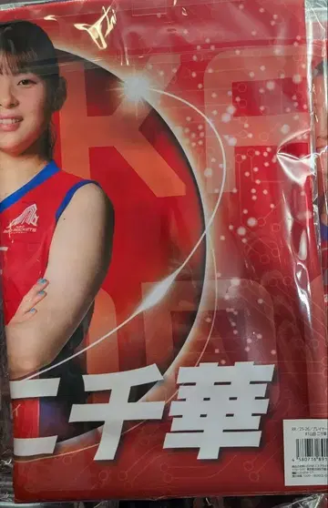 NEC 레드 로케츠 가와사키 야마다 니치카 플레이어 타월