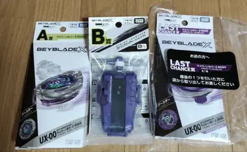 BEYBLADE X DMM 복권 베이블레이드 A상 B상 라스트 찬스상
