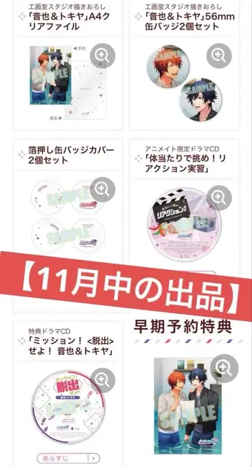 11월 중 우타프리 AA & SS LOVE Switch판 애니메이트 혜택
