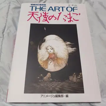 THE ART OF 천사의 알 증보개정 복각판