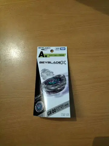 베이블레이드 제일복권 A상