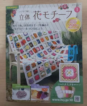 코바늘로 뜨는 입체 꽃 모티브