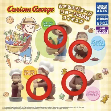 호기심 많은 조지 일상 가챠가챠